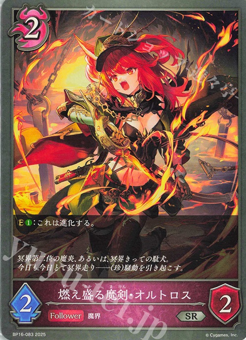 SR 燃え盛る魔剣・オルトロス | 販売 | [BP16]新たなる創世 | Shadowverse EVOLVE