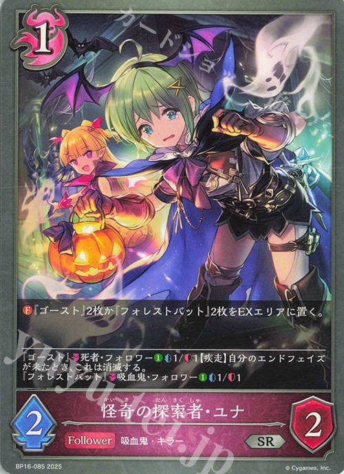 SR 怪奇の探索者・ユナ | 販売 | [BP16]新たなる創世 | Shadowverse EVOLVE