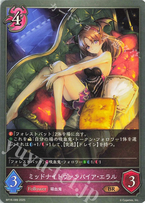 BR ミッドナイトヴァンパイア・エラル | 販売 | [BP16]新たなる創世 | Shadowverse EVOLVE