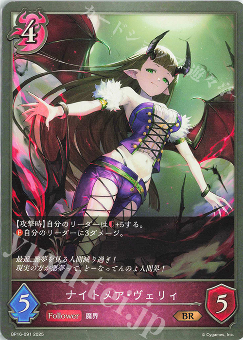 BR ナイトメア・ヴェリィ | 販売 | [BP16]新たなる創世 | Shadowverse EVOLVE