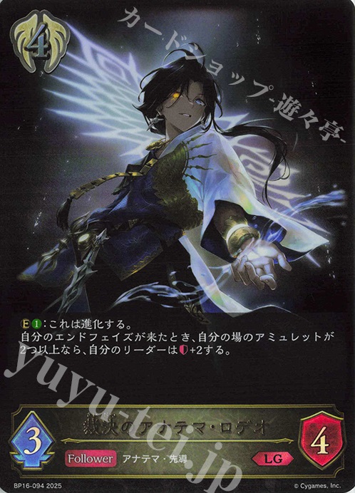 LG 裁決のアナテマ・ロデオ | 買取 | [BP16]新たなる創世 | Shadowverse EVOLVE