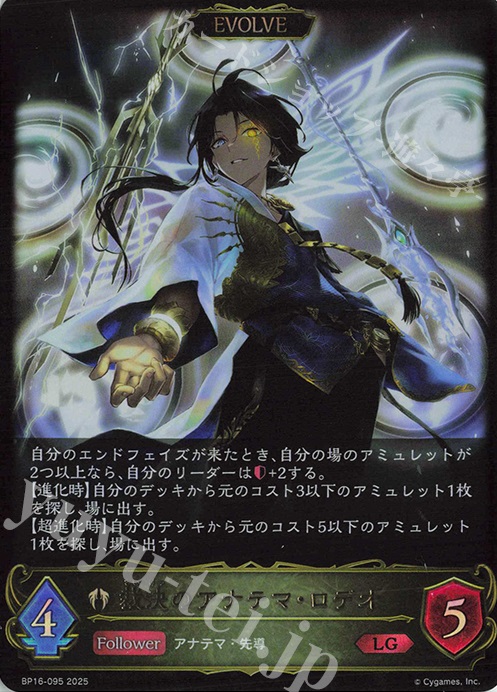 LG 裁決のアナテマ・ロデオ | 買取 | [BP16]新たなる創世 | Shadowverse EVOLVE