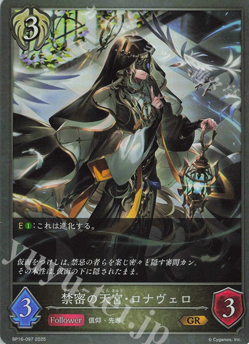 GR 禁密の天宮・ロナヴェロ | 販売 | [BP16]新たなる創世 | Shadowverse EVOLVE