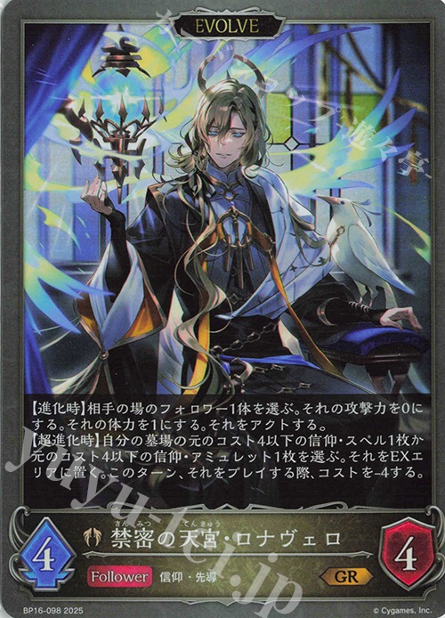 GR 禁密の天宮・ロナヴェロ | 販売 | [BP16]新たなる創世 | Shadowverse EVOLVE
