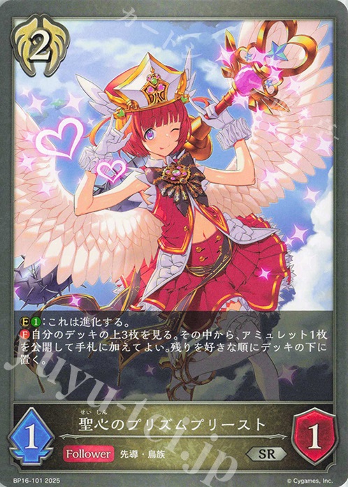 SR 聖心のプリズムプリースト | 販売 | [BP16]新たなる創世 | Shadowverse EVOLVE