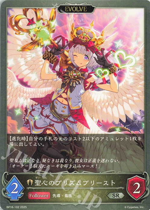 SR 聖心のプリズムプリースト | 販売 | [BP16]新たなる創世 | Shadowverse EVOLVE