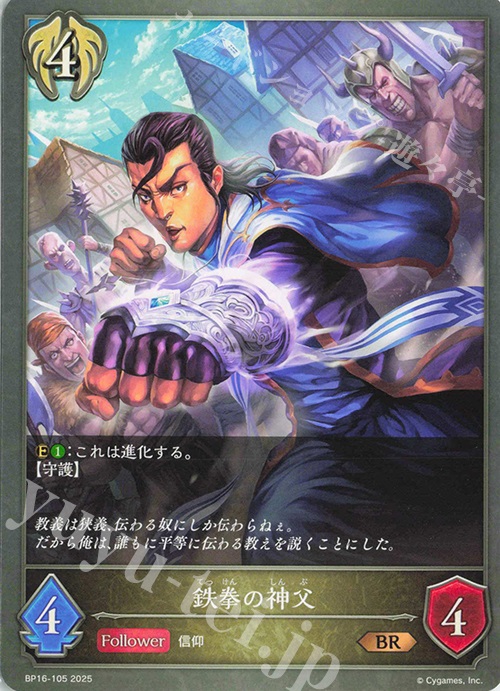 BR 鉄拳の神父 | 販売 | [BP16]新たなる創世 | Shadowverse EVOLVE
