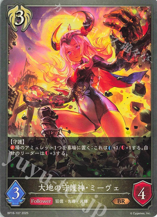 BR 大地の守護神・ミーヴェ | 販売 | [BP16]新たなる創世 | Shadowverse EVOLVE
