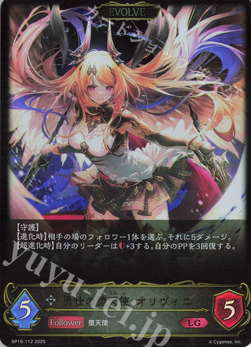LG 勇壮の堕天使・オリヴィエ | 販売 | [BP16]新たなる創世 | Shadowverse EVOLVE