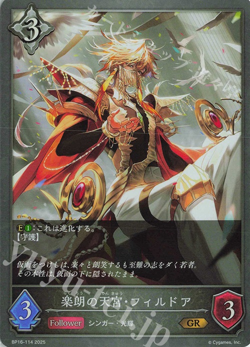 GR 楽朗の天宮・フィルドア | 販売 | [BP16]新たなる創世 | Shadowverse EVOLVE