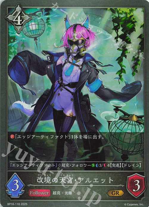 GR 改境の天宮・アルエット | 販売 | [BP16]新たなる創世 | Shadowverse EVOLVE