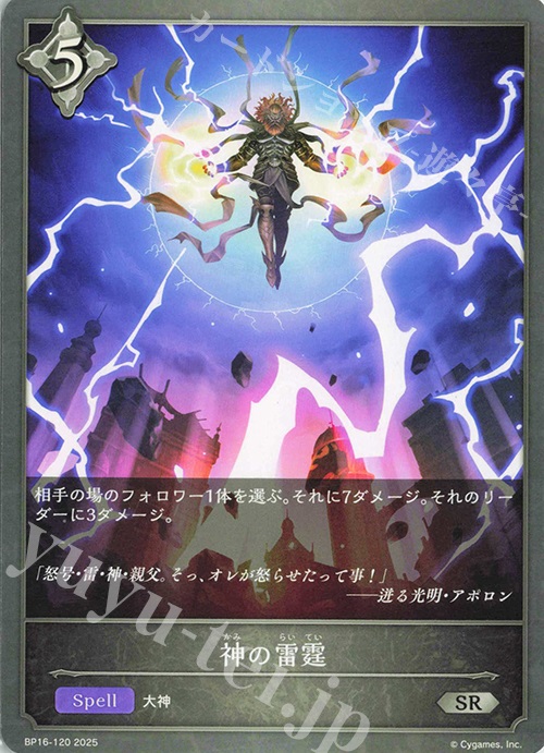 SR 神の雷霆 | 販売 | [BP16]新たなる創世 | Shadowverse EVOLVE