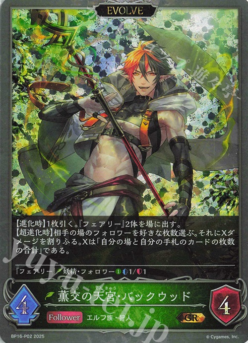 GR・プレミアム 薫交の天宮・バックウッド | 買取 | [BP16]新たなる創世 | Shadowverse EVOLVE
