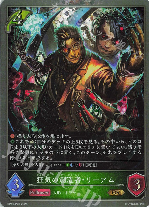 GR・プレミアム 狂気の創造者・リーアム | 販売 | [BP16]新たなる創世 | Shadowverse EVOLVE