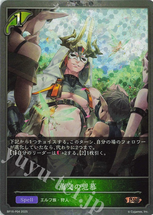 BR・プレミアム 薫交の思慕 | 買取 | [BP16]新たなる創世 | Shadowverse EVOLVE