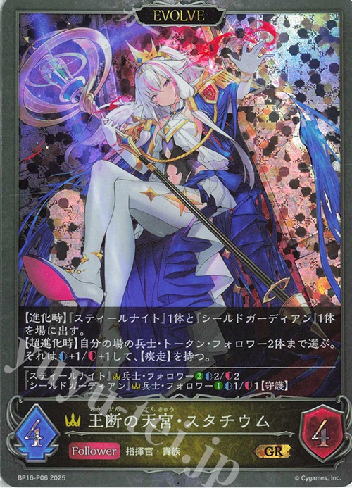 GR・プレミアム 王断の天宮・スタチウム | 販売 | [BP16]新たなる創世 | Shadowverse EVOLVE