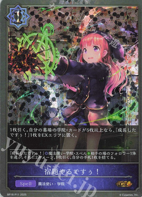 GR・プレミアム 宿題やるですぅ！ | 販売 | [BP16]新たなる創世 | Shadowverse EVOLVE