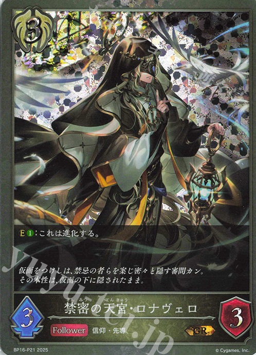 GR・プレミアム 禁密の天宮・ロナヴェロ | 販売 | [BP16]新たなる創世 | Shadowverse EVOLVE