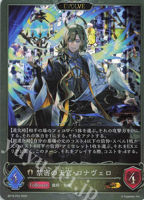GR・プレミアム 禁密の天宮・ロナヴェロ | 販売 | [BP16]新たなる創世 | Shadowverse EVOLVE