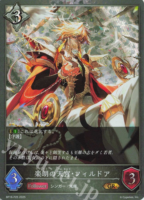 GR・プレミアム 楽朗の天宮・フィルドア | 買取 | [BP16]新たなる創世 | Shadowverse EVOLVE