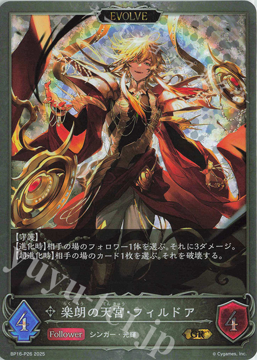 GR・プレミアム 楽朗の天宮・フィルドア | 買取 | [BP16]新たなる創世 | Shadowverse EVOLVE