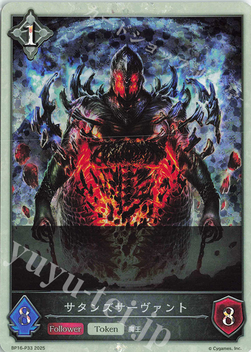 プレミアム サタンズサーヴァント | 販売 | [BP16]新たなる創世 | Shadowverse EVOLVE