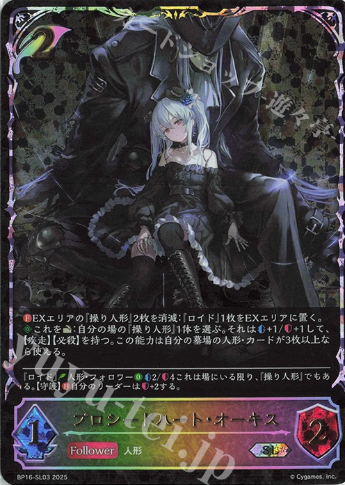 SL プロシードハート・オーキス | 買取 | [BP16]新たなる創世 | Shadowverse EVOLVE