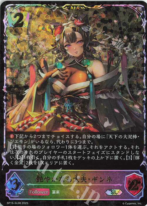 SL 艶やかなる太夫・ギンネ | 買取 | [BP16]新たなる創世 | Shadowverse EVOLVE