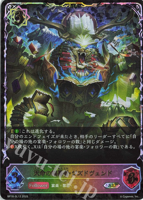 SL 天命の編纂者・ジズドヴェンド | 買取 | [BP16]新たなる創世 | Shadowverse EVOLVE