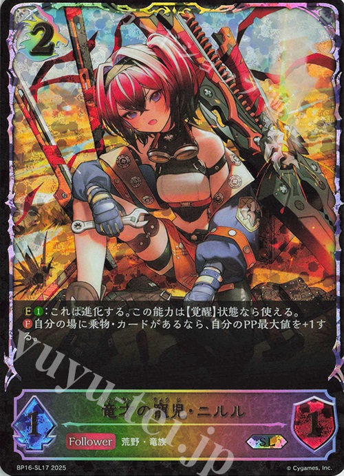 SL 竜才の寵児・ニルル | 買取 | [BP16]新たなる創世 | Shadowverse EVOLVE
