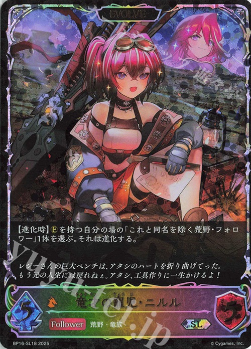 SL 竜才の寵児・ニルル | 買取 | [BP16]新たなる創世 | Shadowverse EVOLVE