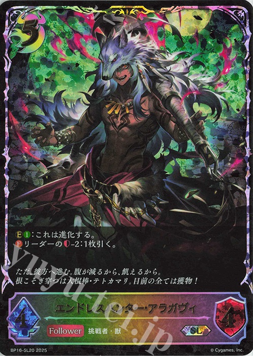 SL エンドレスハンター・アラガヴィ | 販売 | [BP16]新たなる創世 | Shadowverse EVOLVE