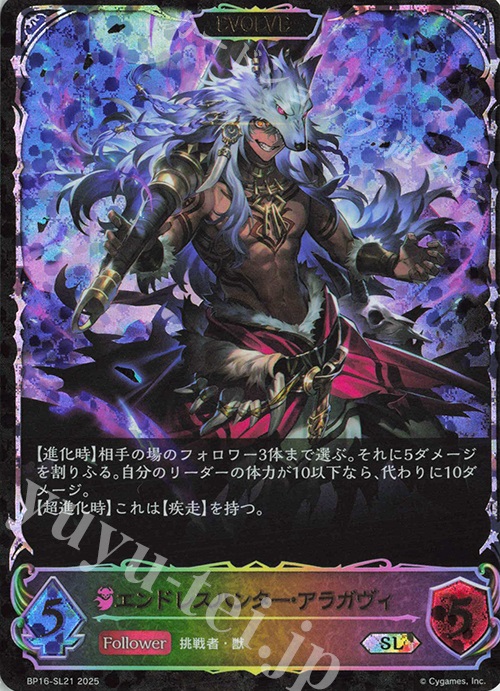 SL エンドレスハンター・アラガヴィ | 販売 | [BP16]新たなる創世 | Shadowverse EVOLVE