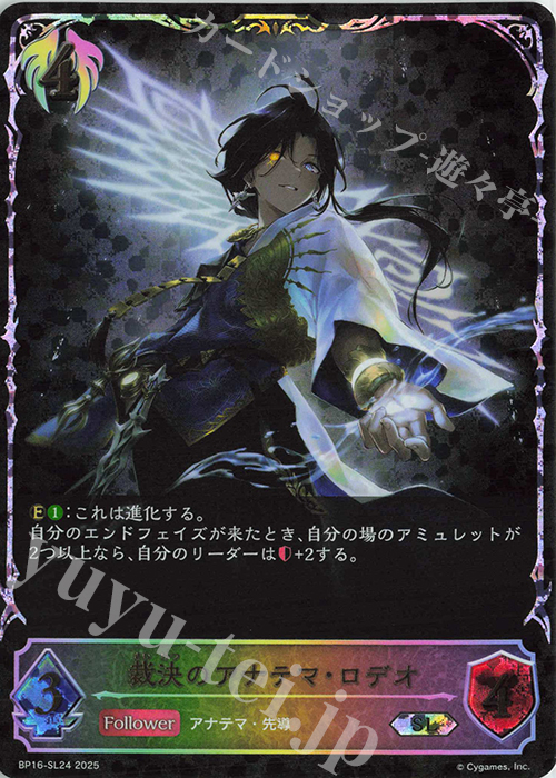 SL 裁決のアナテマ・ロデオ | 買取 | [BP16]新たなる創世 | Shadowverse EVOLVE