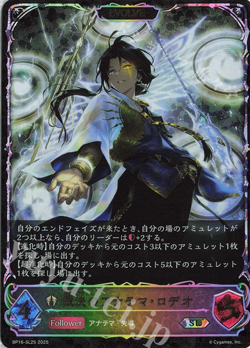 SL 裁決のアナテマ・ロデオ | 買取 | [BP16]新たなる創世 | Shadowverse EVOLVE