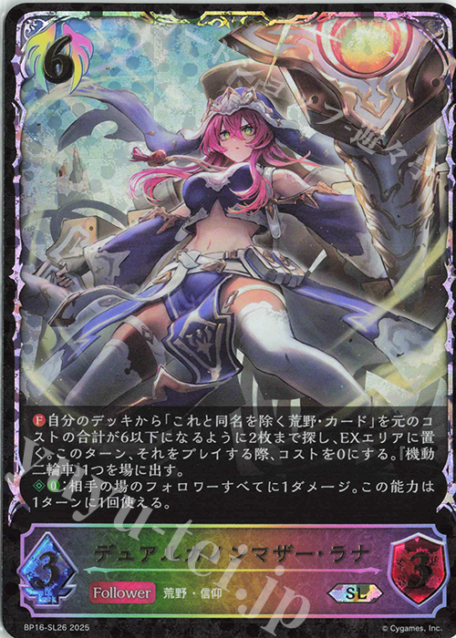 SL デュアルカノンマザー・ラナ | 買取 | [BP16]新たなる創世 | Shadowverse EVOLVE