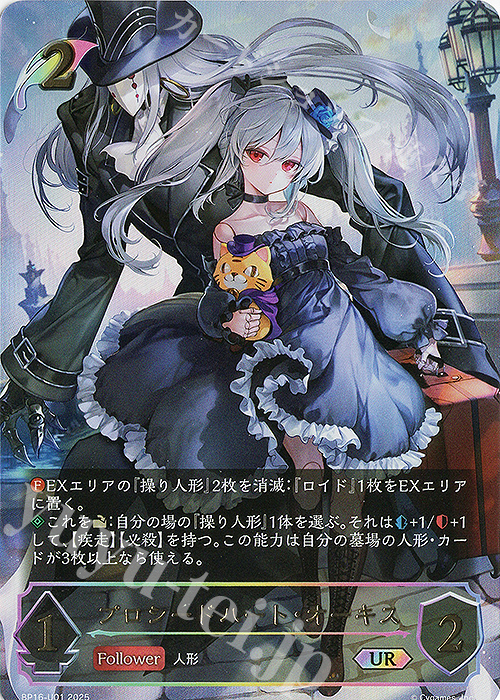 UR プロシードハート・オーキス | 販売 | [BP16]新たなる創世 | Shadowverse EVOLVE