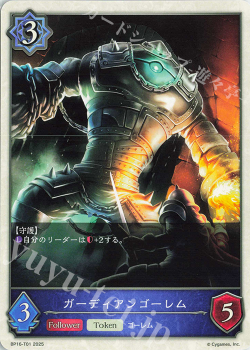 - ガーディアンゴーレム | 販売 | [BP16]新たなる創世 | Shadowverse EVOLVE