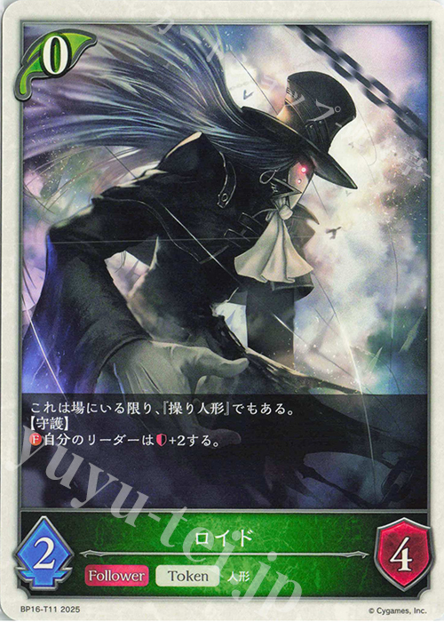 - ロイド | 販売 | [BP16]新たなる創世 | Shadowverse EVOLVE