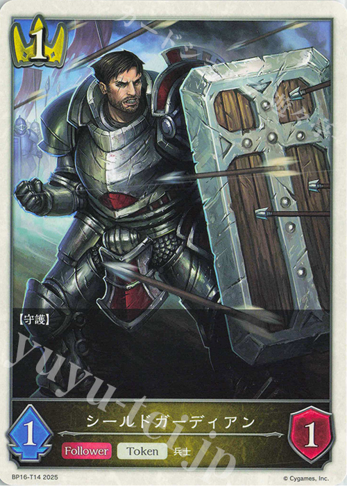 - シールドガーディアン | 販売 | [BP16]新たなる創世 | Shadowverse EVOLVE