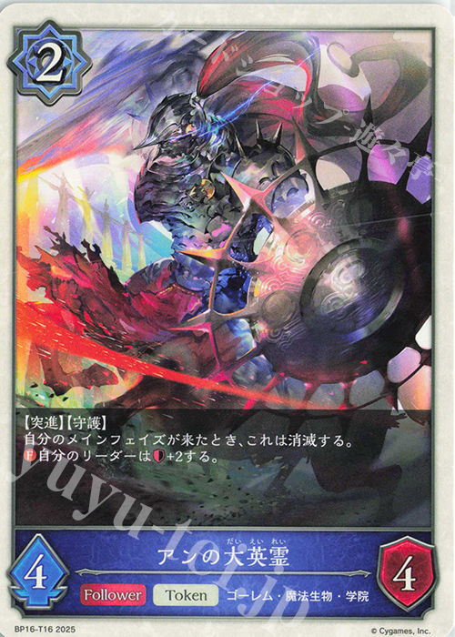 - アンの大英霊 | 販売 | [BP16]新たなる創世 | Shadowverse EVOLVE
