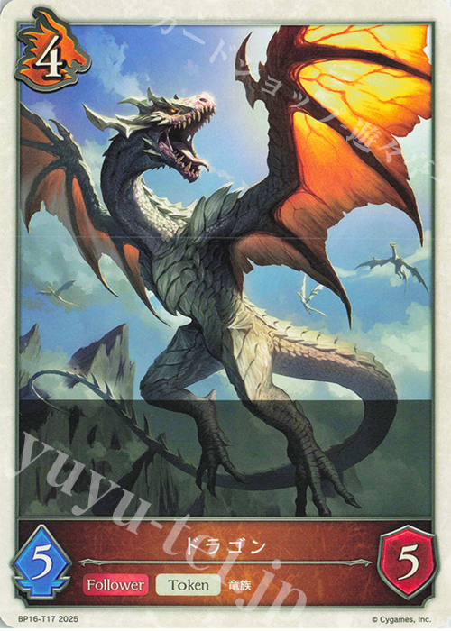 - ドラゴン | 販売 | [BP16]新たなる創世 | Shadowverse EVOLVE