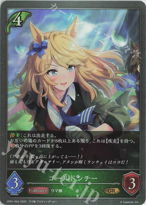 GR ゴールドシチー | 販売 | [CP01]ウマ娘 プリティーダービー | Shadowverse EVOLVE
