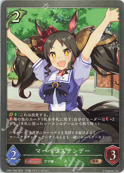 BR マーベラスサンデー | 販売 | [CP01]ウマ娘 プリティーダービー | Shadowverse EVOLVE