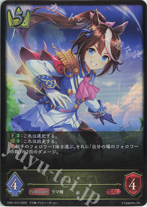 LG トウカイテイオー | 販売 | [CP01]ウマ娘 プリティーダービー | Shadowverse EVOLVE