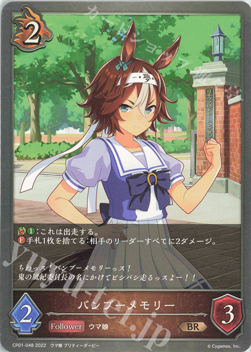 BR バンブーメモリー | 販売 | [CP01]ウマ娘 プリティーダービー | Shadowverse EVOLVE