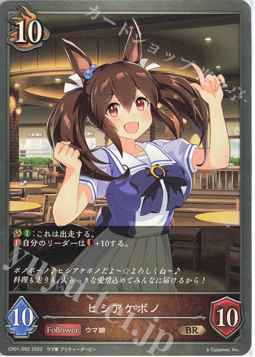 シャドウバースエボルヴ ウマ娘 ユキノビジン リーダーカード