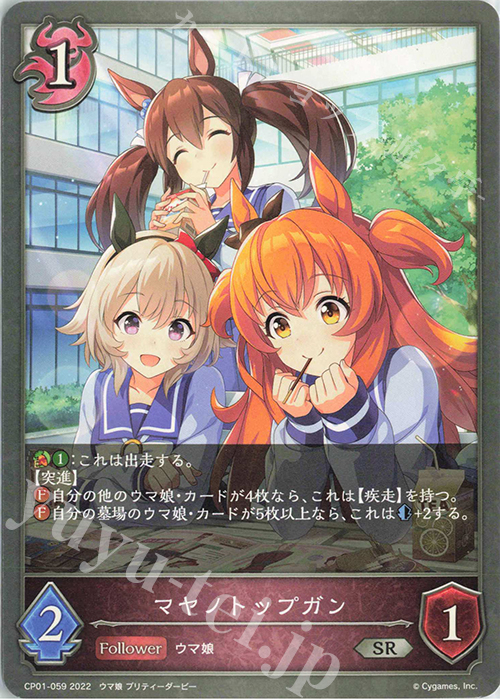SR マヤノトップガン | 販売 | [CP01]ウマ娘 プリティーダービー | Shadowverse EVOLVE
