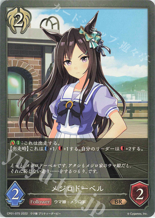 BR メジロドーベル | 販売 | [CP01]ウマ娘 プリティーダービー | Shadowverse EVOLVE