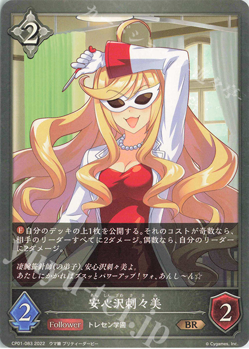 BR 安心沢刺々美 | 販売 | [CP01]ウマ娘 プリティーダービー | Shadowverse EVOLVE